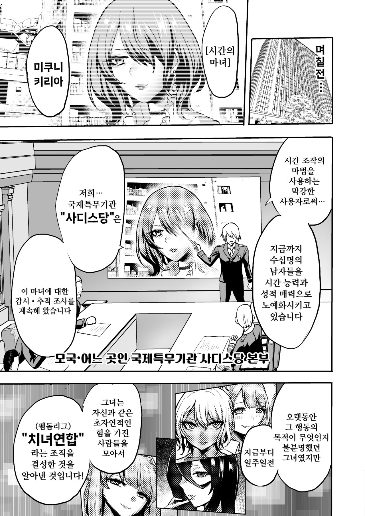 [boseの同人漫画研究所 (bose)] 時姦の魔女4 -Project Femdom- [韓国翻訳] numero di immagine  5