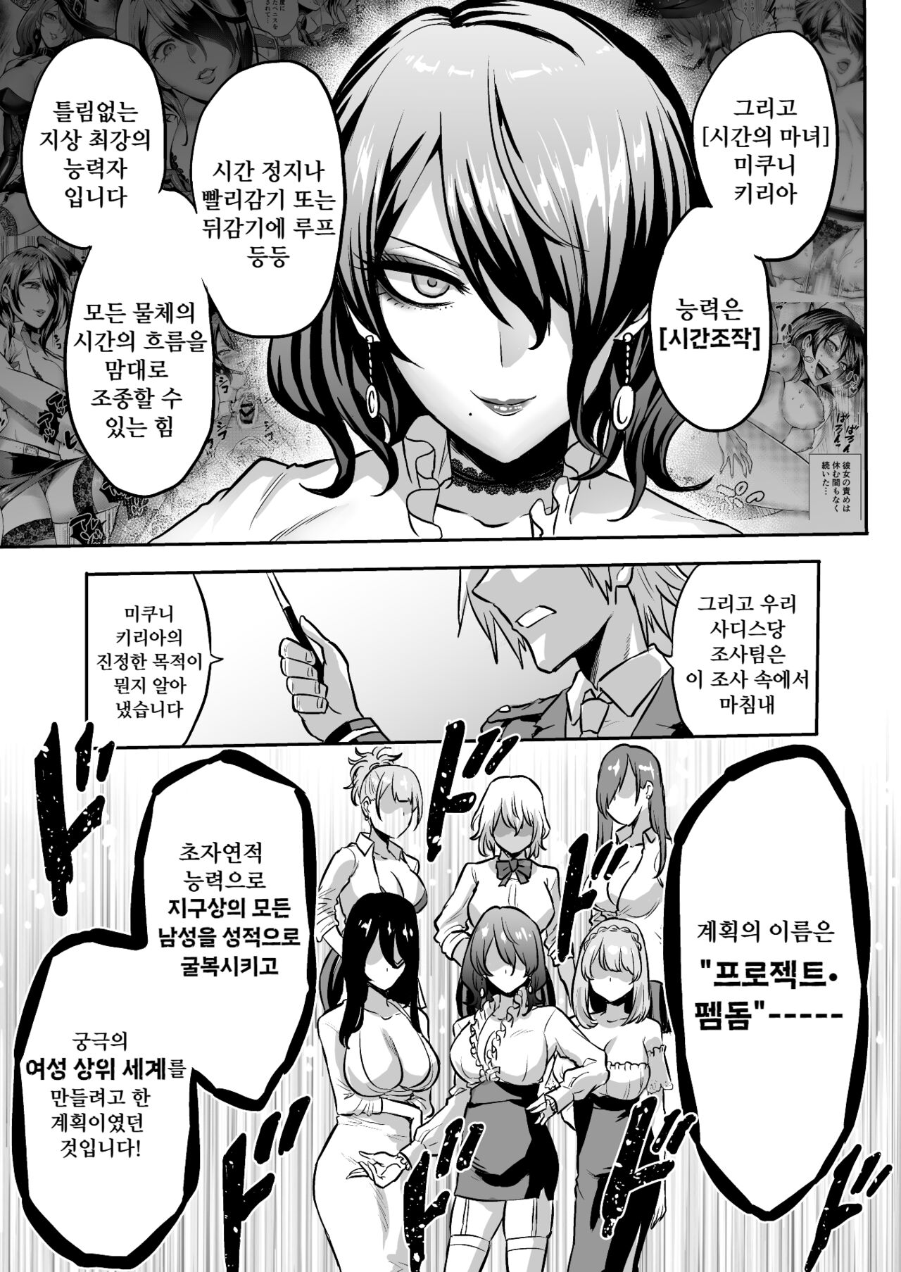 [boseの同人漫画研究所 (bose)] 時姦の魔女4 -Project Femdom- [韓国翻訳] numero di immagine  7