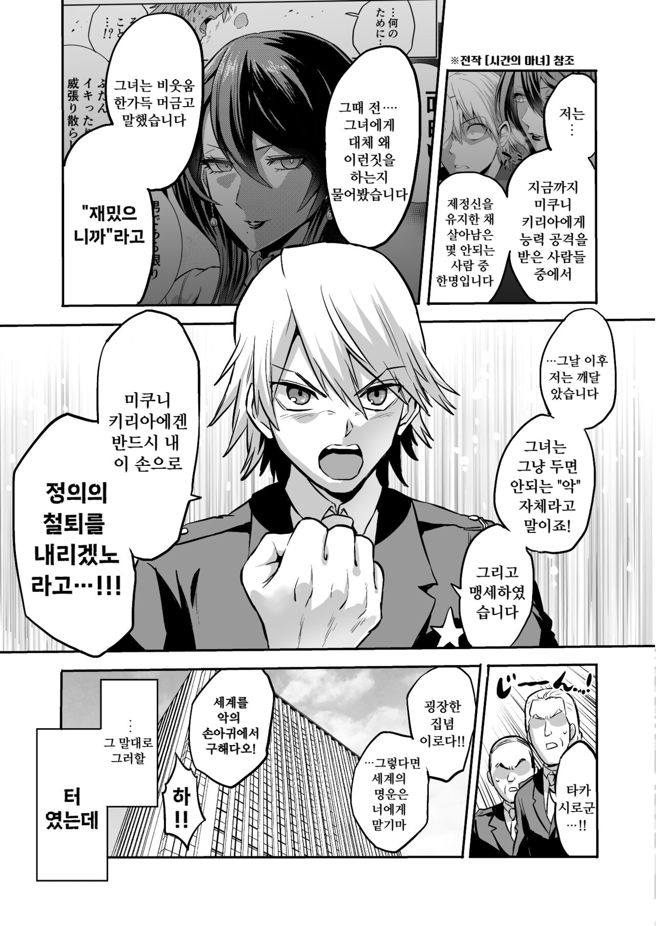 [boseの同人漫画研究所 (bose)] 時姦の魔女4 -Project Femdom- [韓国翻訳] numero di immagine  9