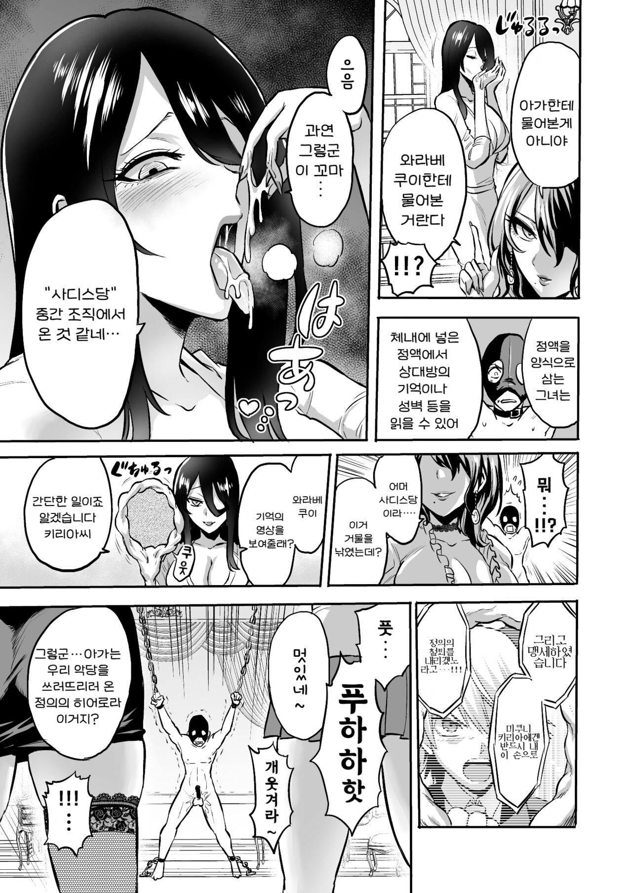 [boseの同人漫画研究所 (bose)] 時姦の魔女4 -Project Femdom- [韓国翻訳] numero di immagine  11