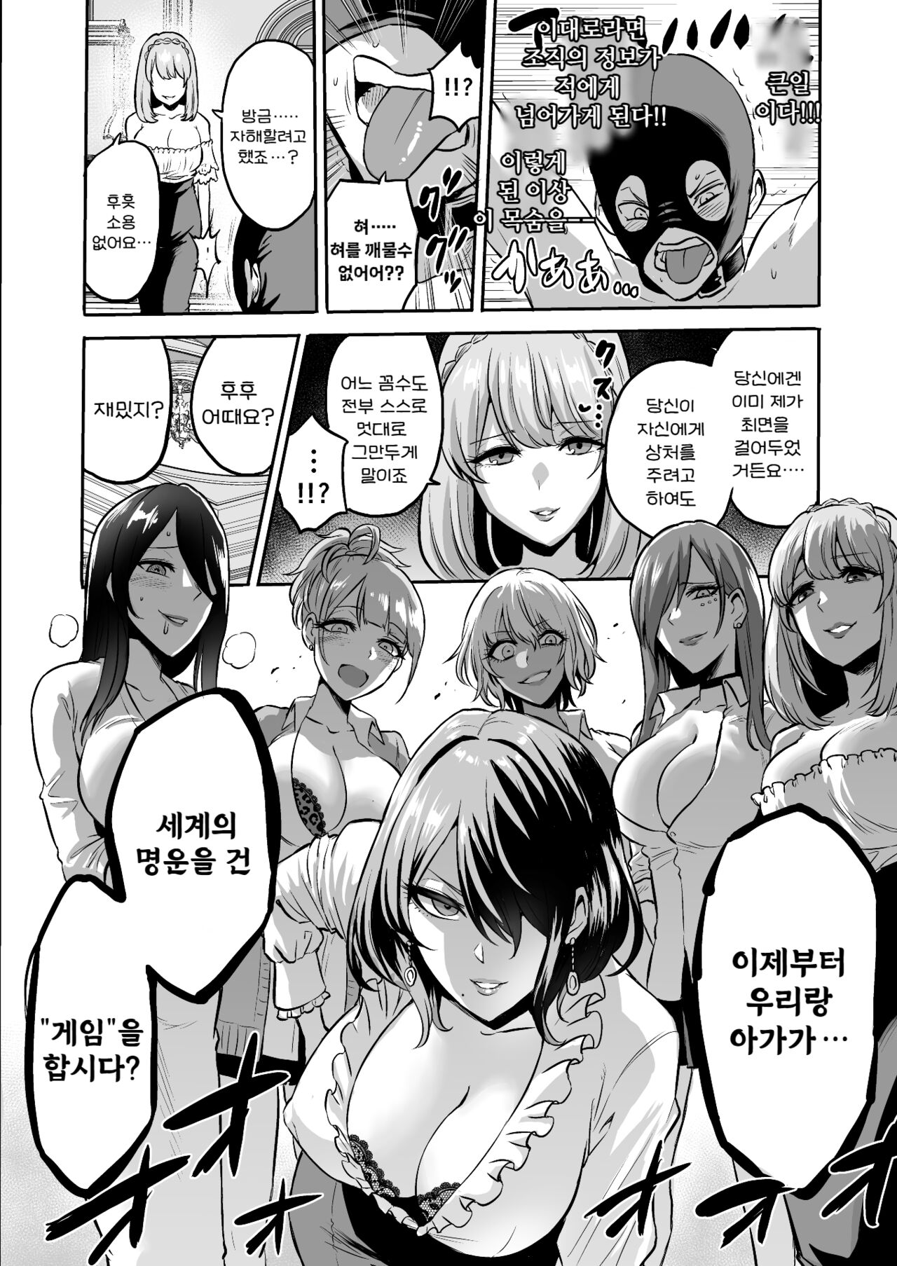 [boseの同人漫画研究所 (bose)] 時姦の魔女4 -Project Femdom- [韓国翻訳] numero di immagine  12