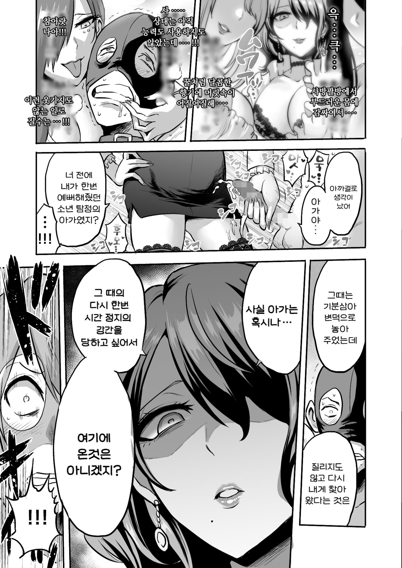[boseの同人漫画研究所 (bose)] 時姦の魔女4 -Project Femdom- [韓国翻訳] numero di immagine  15