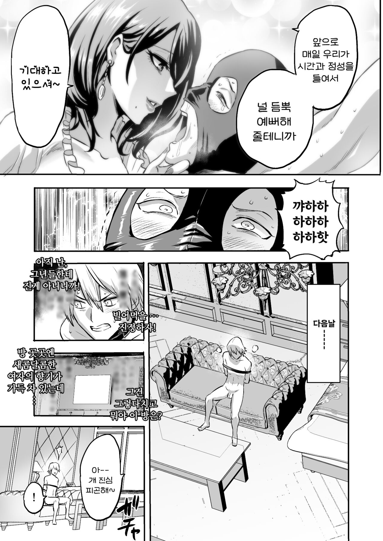 [boseの同人漫画研究所 (bose)] 時姦の魔女4 -Project Femdom- [韓国翻訳] numero di immagine  19