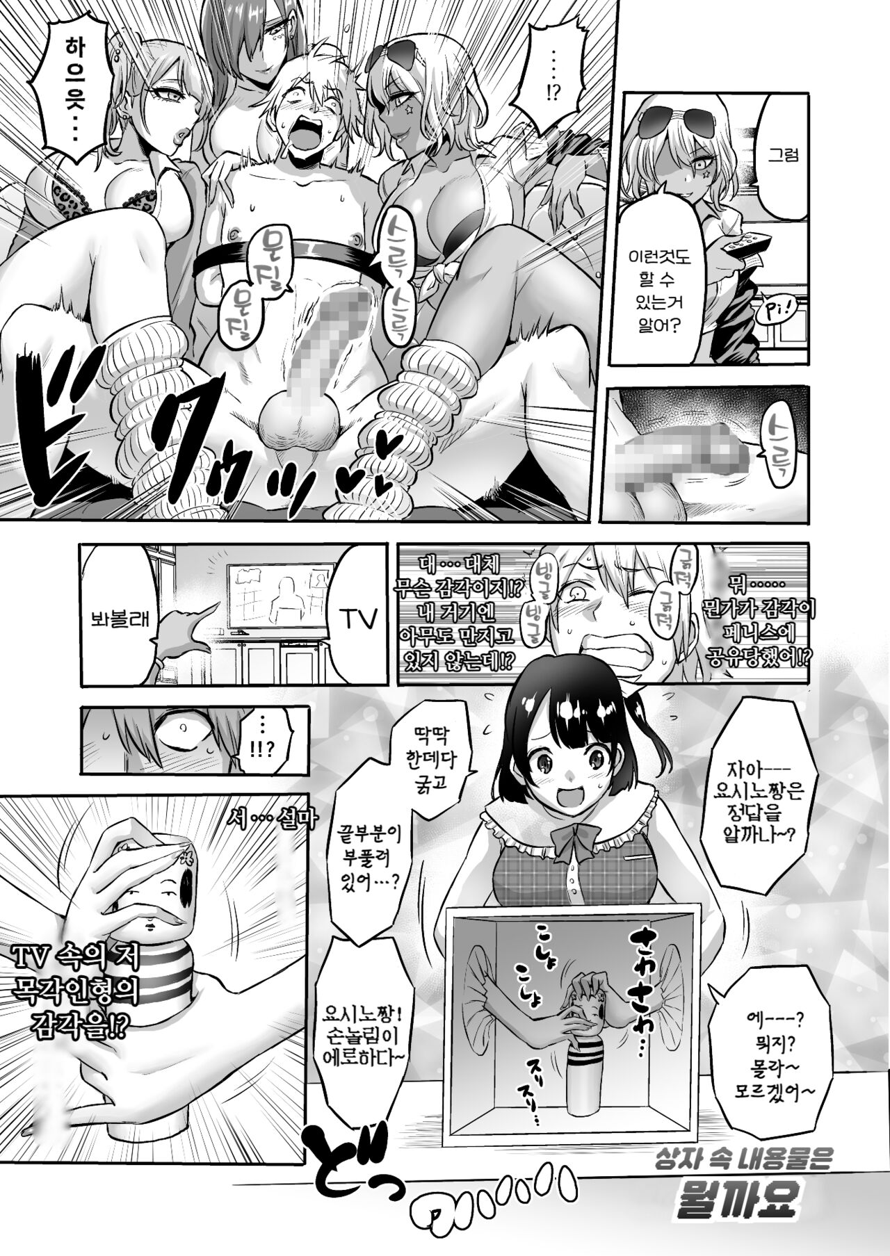 [boseの同人漫画研究所 (bose)] 時姦の魔女4 -Project Femdom- [韓国翻訳] numero di immagine  21