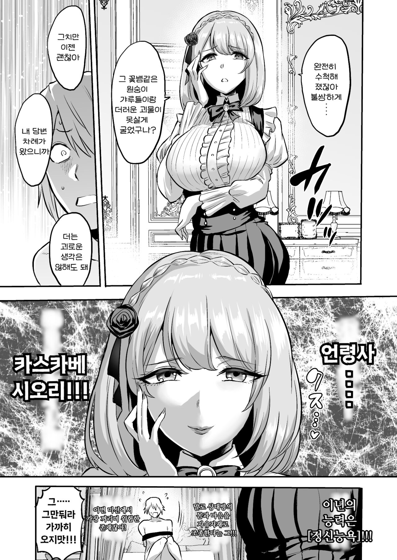 [boseの同人漫画研究所 (bose)] 時姦の魔女4 -Project Femdom- [韓国翻訳] numero di immagine  35