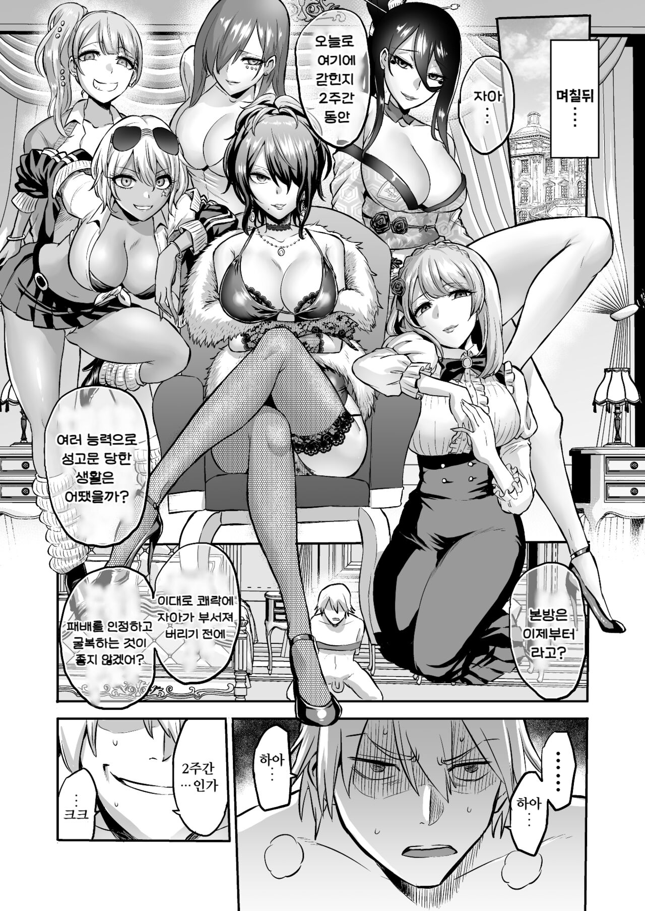[boseの同人漫画研究所 (bose)] 時姦の魔女4 -Project Femdom- [韓国翻訳] numero di immagine  42