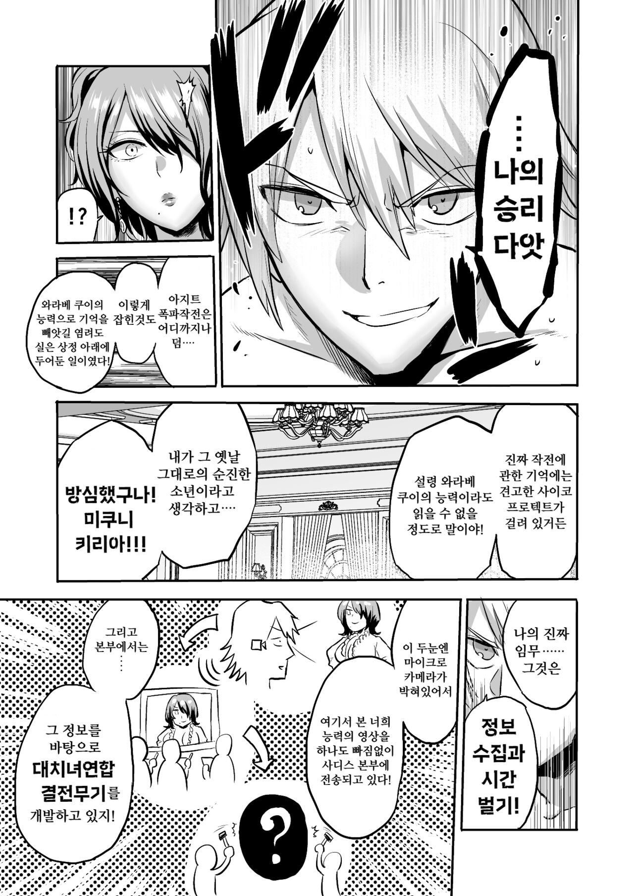 [boseの同人漫画研究所 (bose)] 時姦の魔女4 -Project Femdom- [韓国翻訳] numero di immagine  43