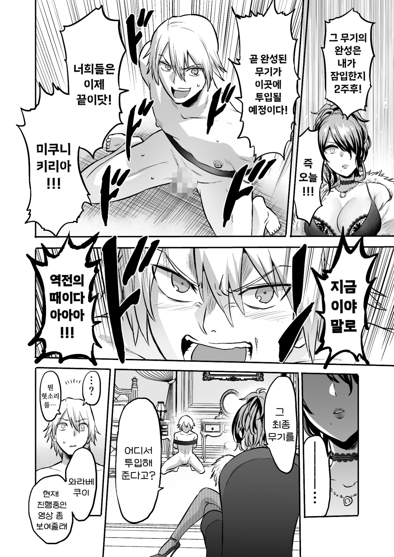 [boseの同人漫画研究所 (bose)] 時姦の魔女4 -Project Femdom- [韓国翻訳] numero di immagine  44