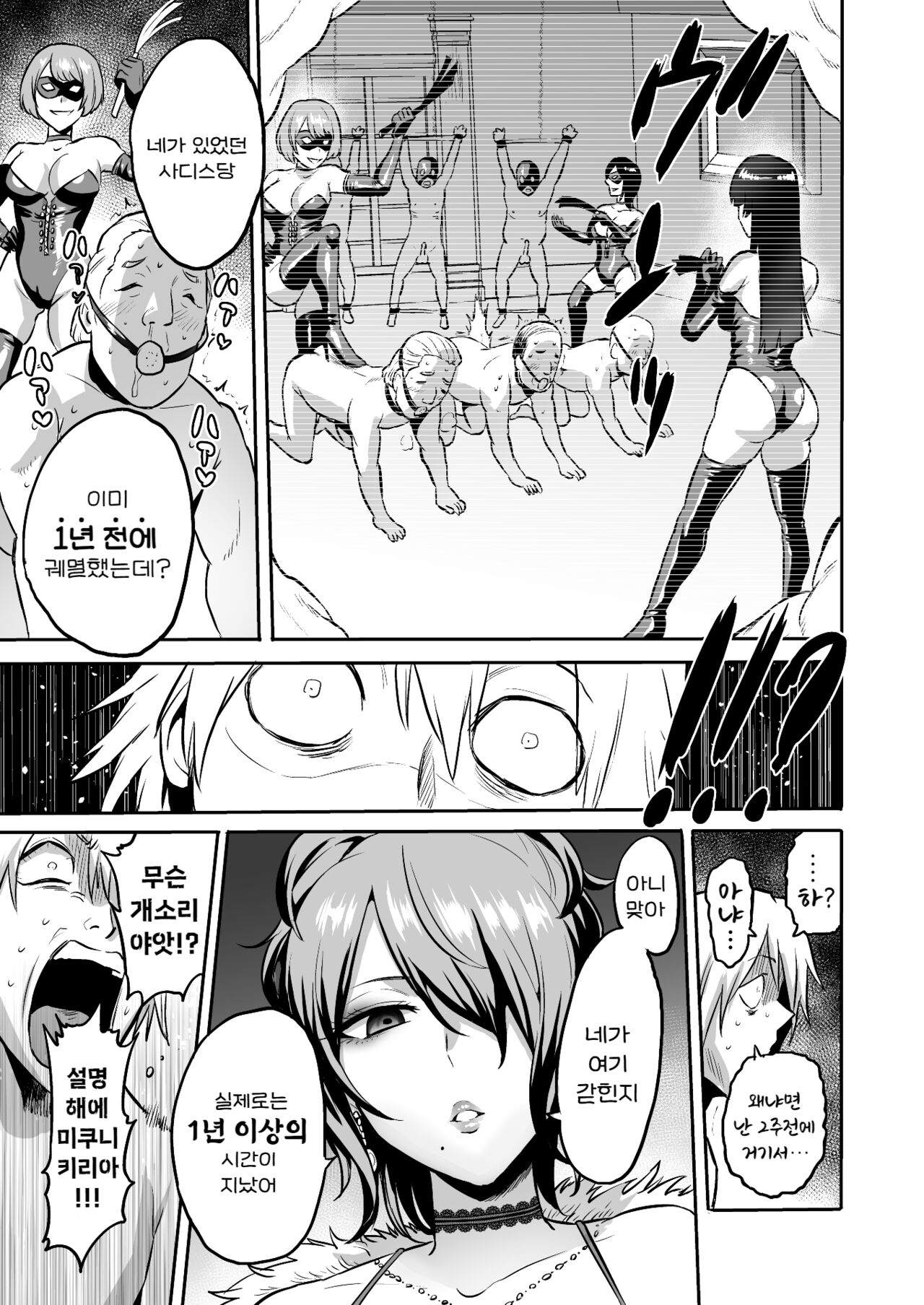 [boseの同人漫画研究所 (bose)] 時姦の魔女4 -Project Femdom- [韓国翻訳] numero di immagine  45