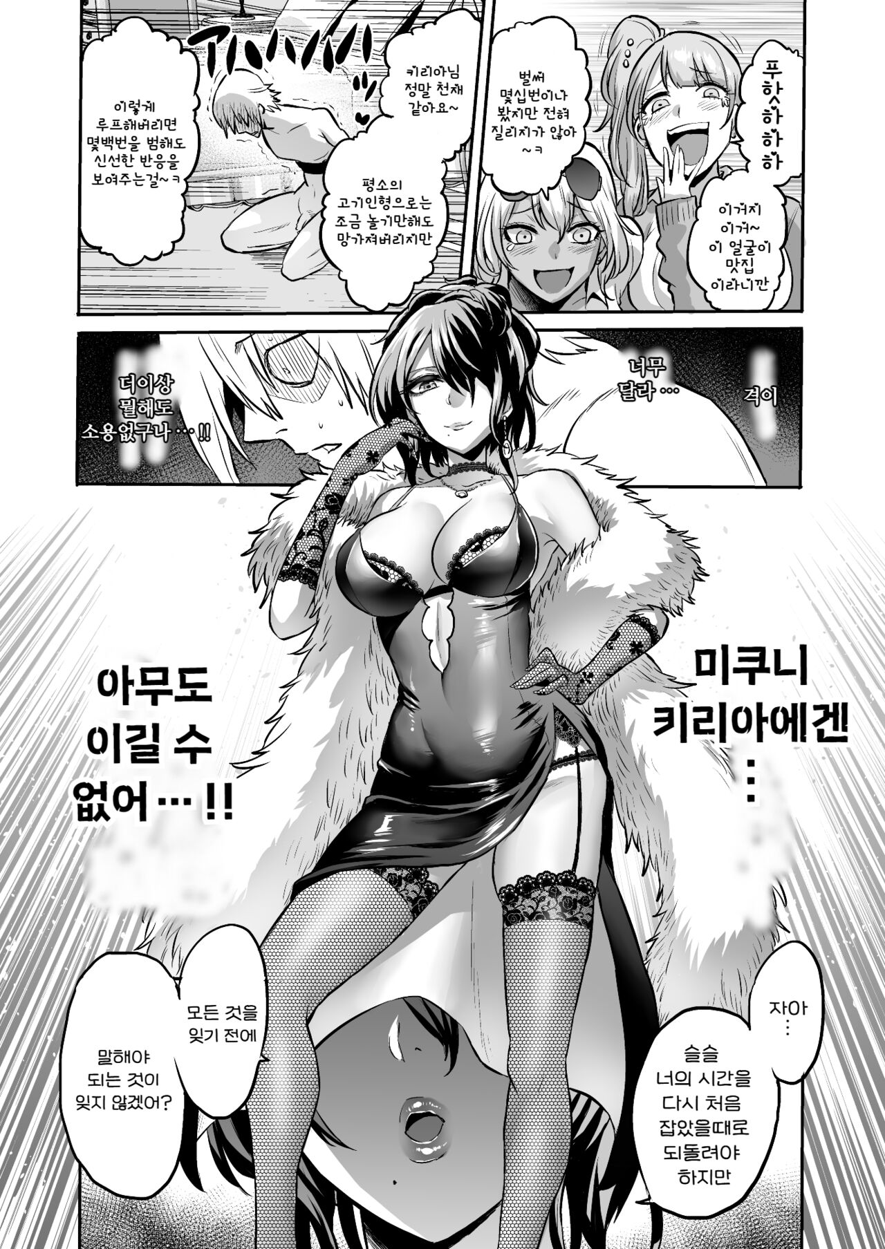 [boseの同人漫画研究所 (bose)] 時姦の魔女4 -Project Femdom- [韓国翻訳] numero di immagine  47