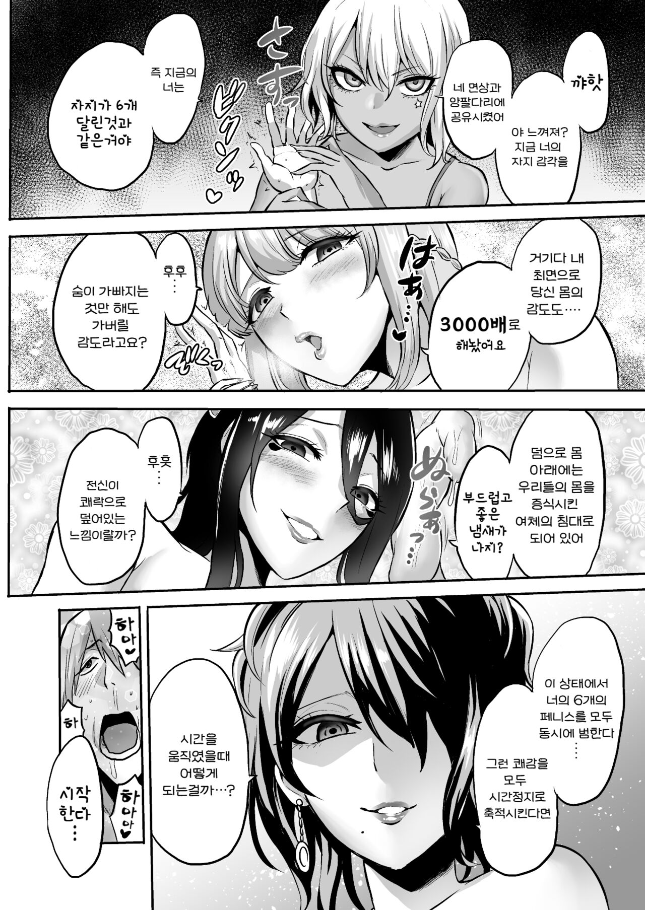 [boseの同人漫画研究所 (bose)] 時姦の魔女4 -Project Femdom- [韓国翻訳] numero di immagine  50