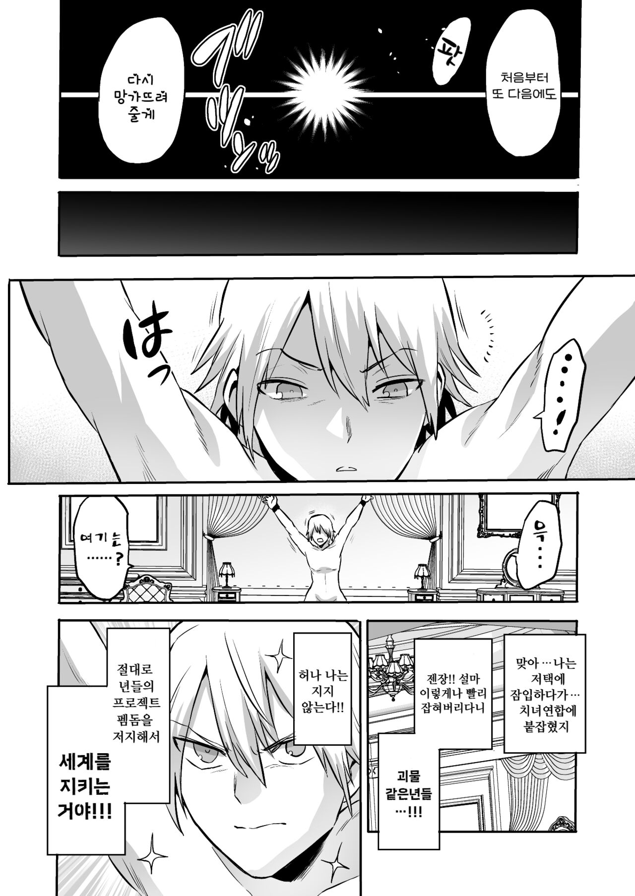 [boseの同人漫画研究所 (bose)] 時姦の魔女4 -Project Femdom- [韓国翻訳] numero di immagine  60