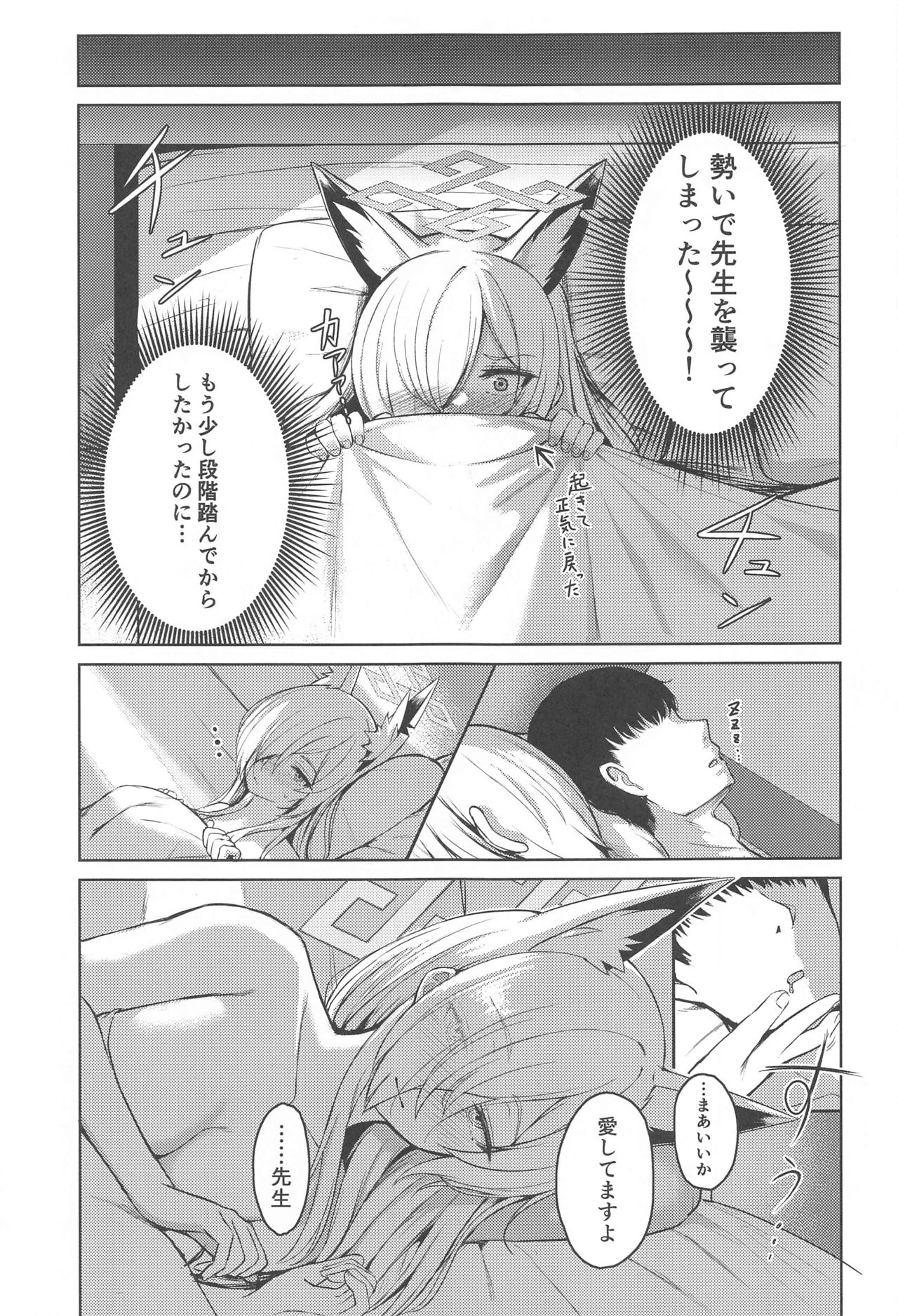 (C102) [Khaos Distance (Keise.)] Crazy Frenzy (Blue Archive) numero di immagine  20