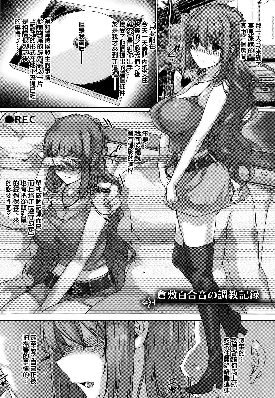 [桂井よしあき] 倉敷百合音の調教記録 image number 1