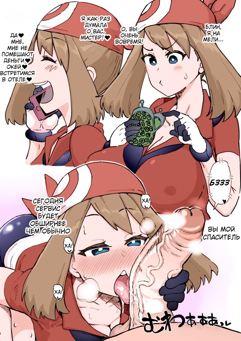 [Dekosuke] Kinketsu Haruka + Haiboku Haruka | Broke May+Defeated May (Pokémon) [Russian] {Doujins.com} [Colorized] [Decensored] Bildnummer 1