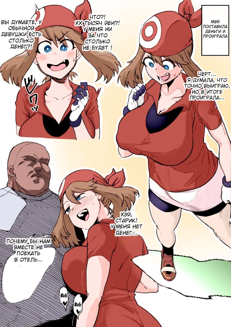 [Dekosuke] Kinketsu Haruka + Haiboku Haruka | Broke May+Defeated May (Pokémon) [Russian] {Doujins.com} [Colorized] [Decensored] Bildnummer 7