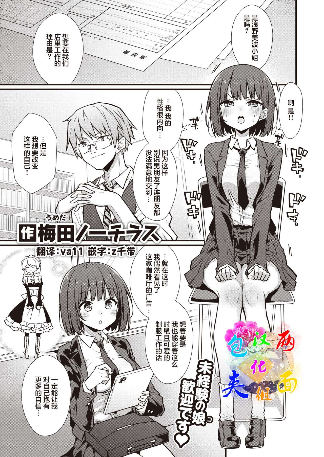 [Umeda Nautilus] Hatarake! Minami-chan! (COMIC Kairakuten 2023-10) [Chinese] [两面包夹汉化组] [Digital] 图片编号 1