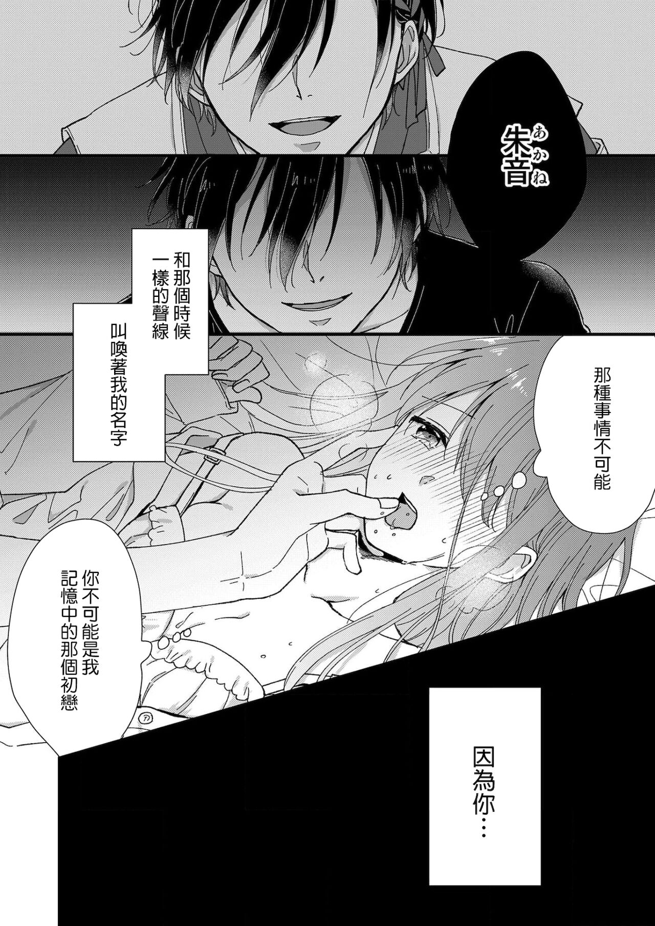 [Fuyuno Yoru] Kimi no Oku made Zenbu, Misete. | 把你最深处的一切展示给我 1-6 end [Chinese] [莉赛特汉化组] 画像番号 4