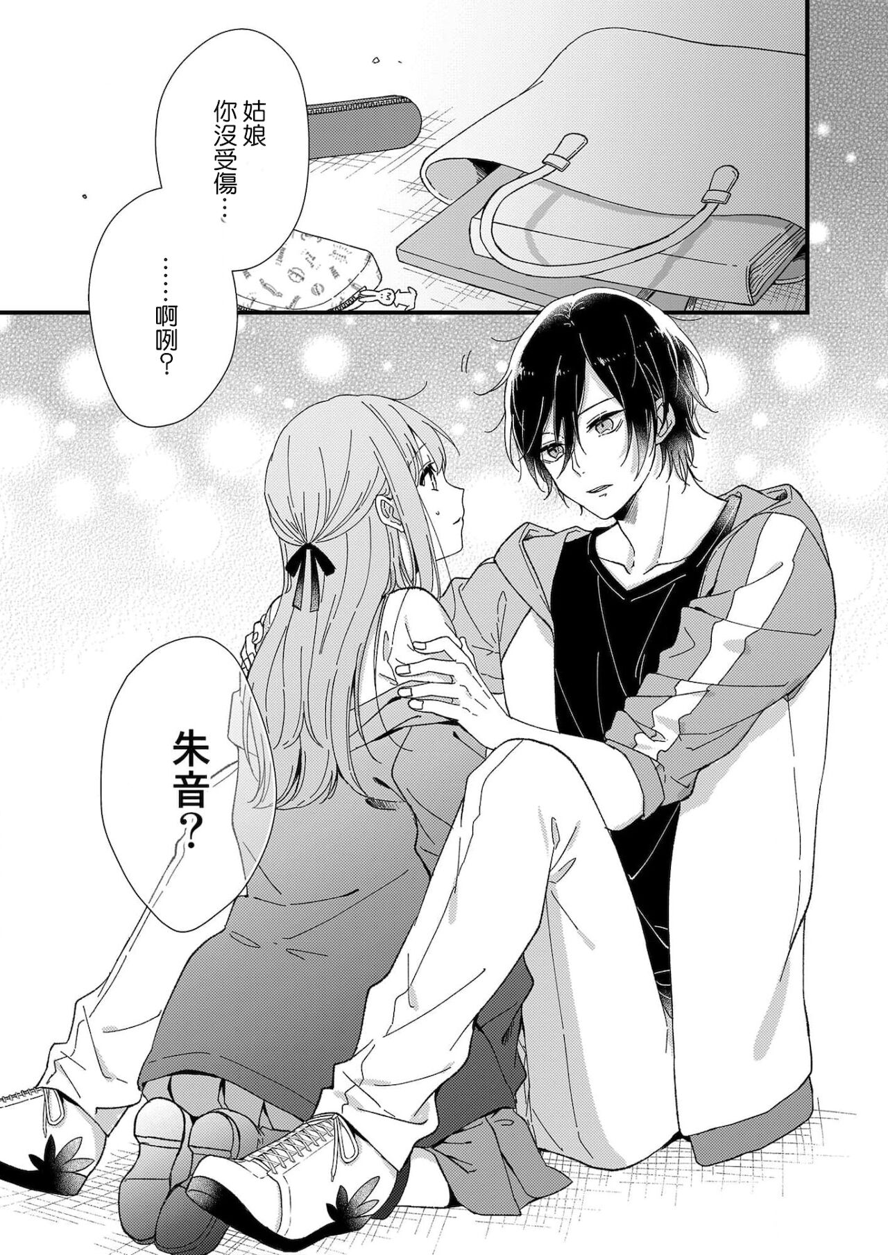 [Fuyuno Yoru] Kimi no Oku made Zenbu, Misete. | 把你最深处的一切展示给我 1-6 end [Chinese] [莉赛特汉化组] 画像番号 13