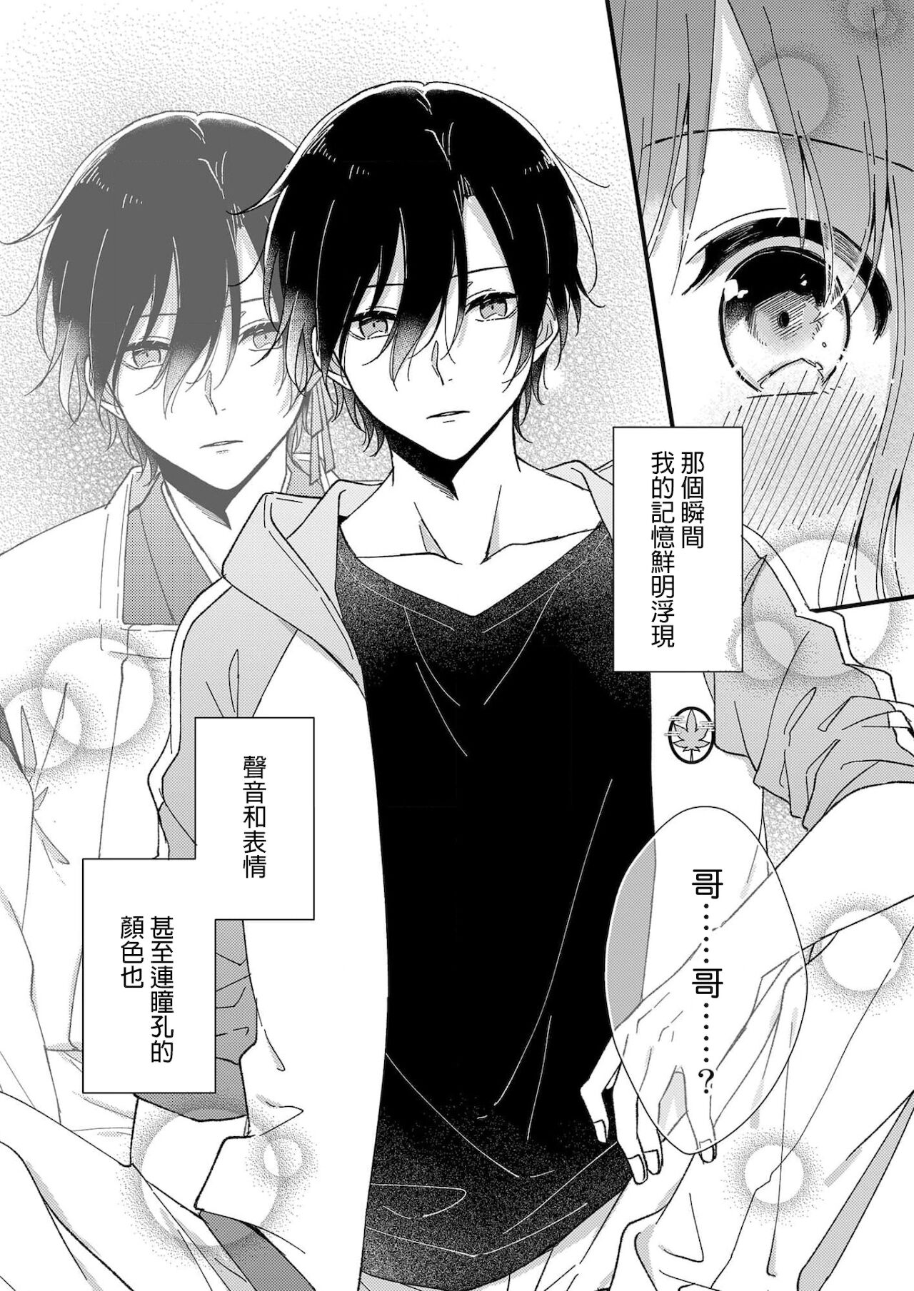 [Fuyuno Yoru] Kimi no Oku made Zenbu, Misete. | 把你最深处的一切展示给我 1-6 end [Chinese] [莉赛特汉化组] 画像番号 14