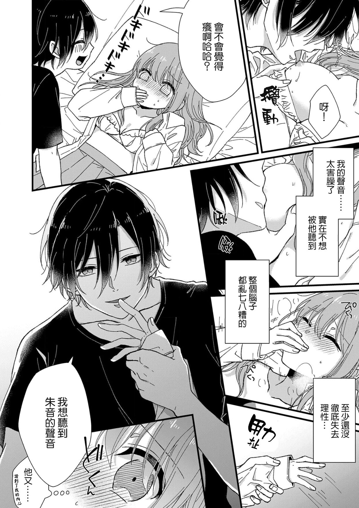 [Fuyuno Yoru] Kimi no Oku made Zenbu, Misete. | 把你最深处的一切展示给我 1-6 end [Chinese] [莉赛特汉化组] 画像番号 24