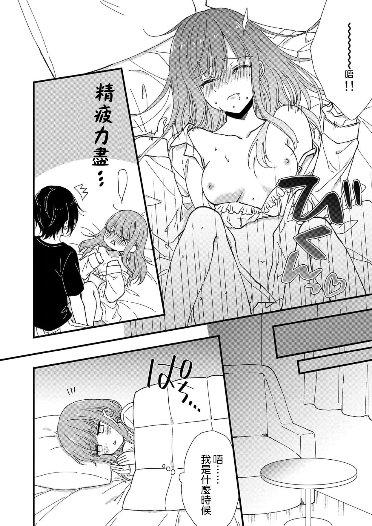 [Fuyuno Yoru] Kimi no Oku made Zenbu, Misete. | 把你最深处的一切展示给我 1-6 end [Chinese] [莉赛特汉化组] 画像番号 26