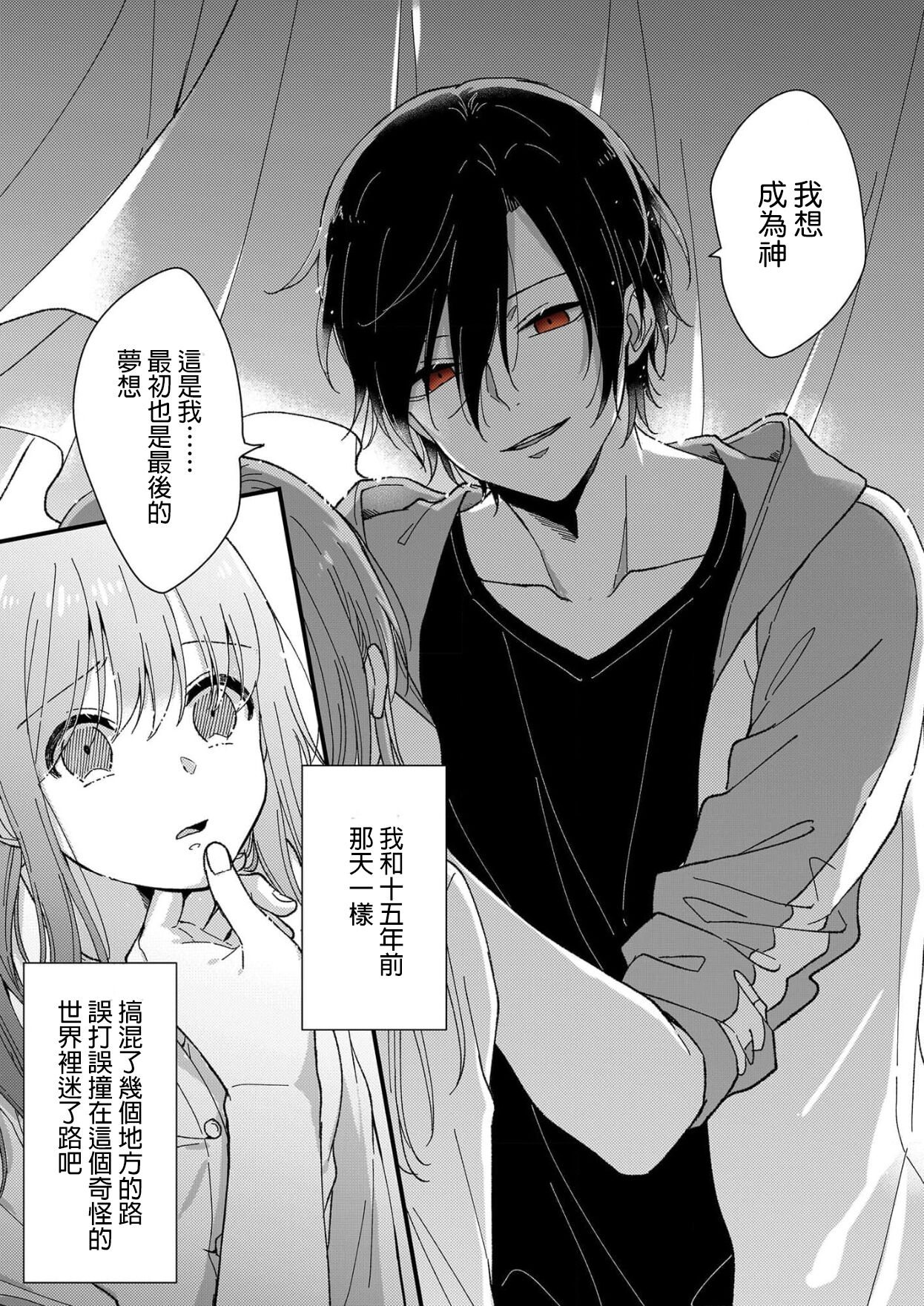 [Fuyuno Yoru] Kimi no Oku made Zenbu, Misete. | 把你最深处的一切展示给我 1-6 end [Chinese] [莉赛特汉化组] 画像番号 29