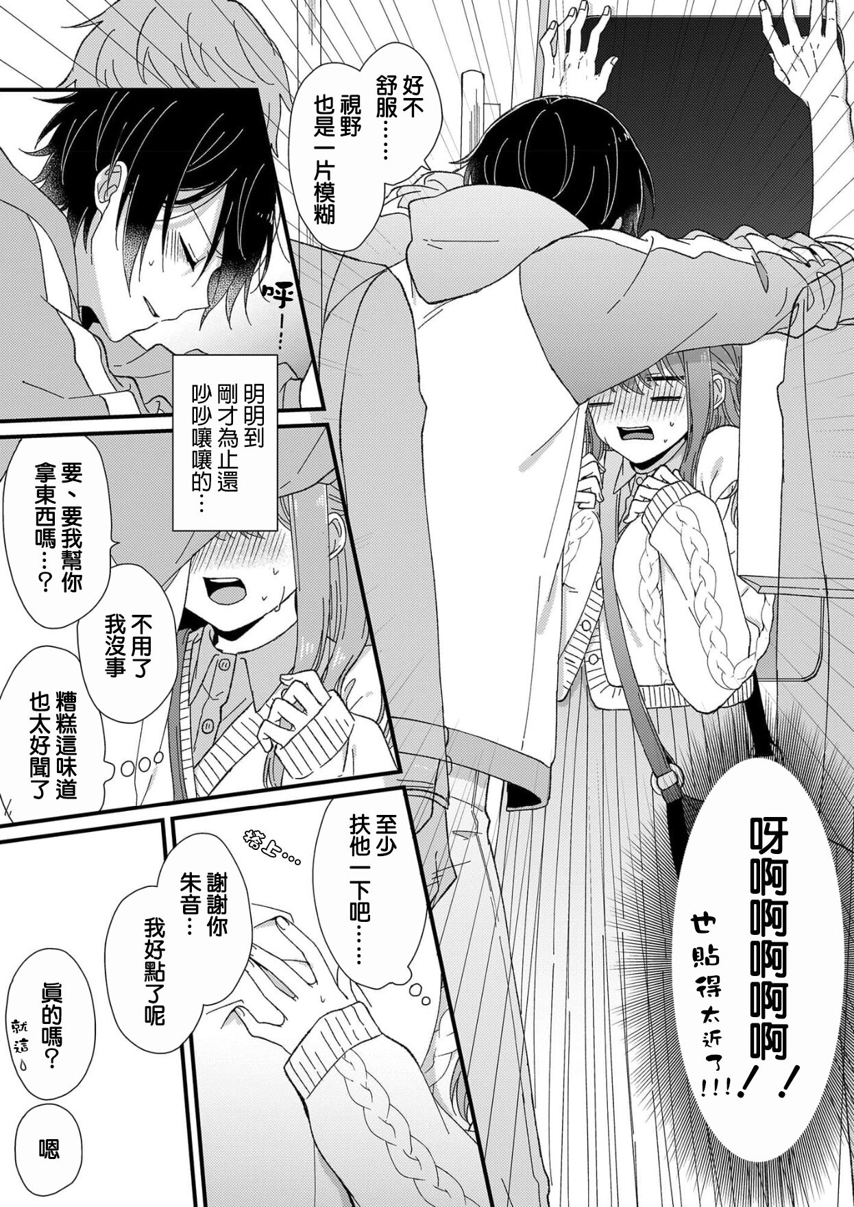 [Fuyuno Yoru] Kimi no Oku made Zenbu, Misete. | 把你最深处的一切展示给我 1-6 end [Chinese] [莉赛特汉化组] 画像番号 53