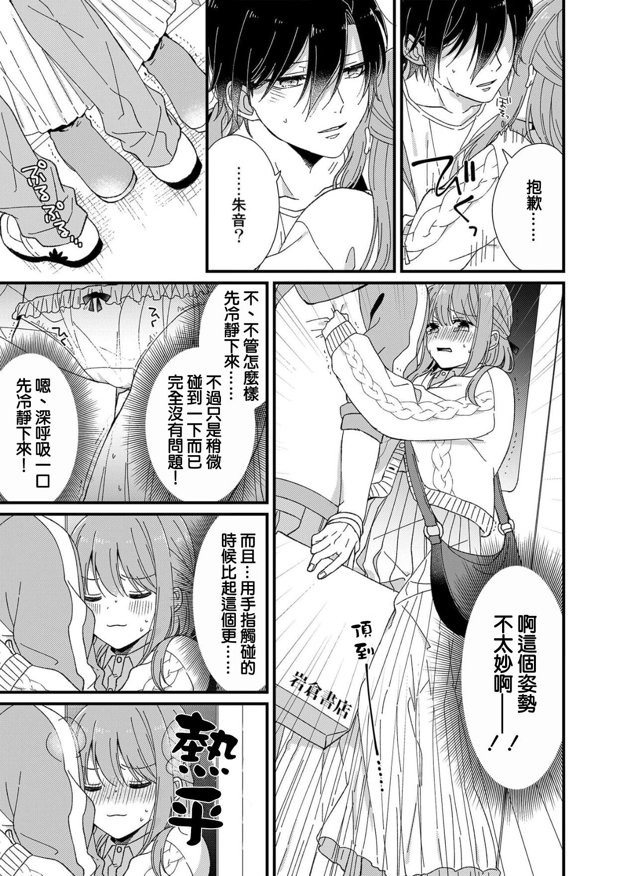 [Fuyuno Yoru] Kimi no Oku made Zenbu, Misete. | 把你最深处的一切展示给我 1-6 end [Chinese] [莉赛特汉化组] 画像番号 55