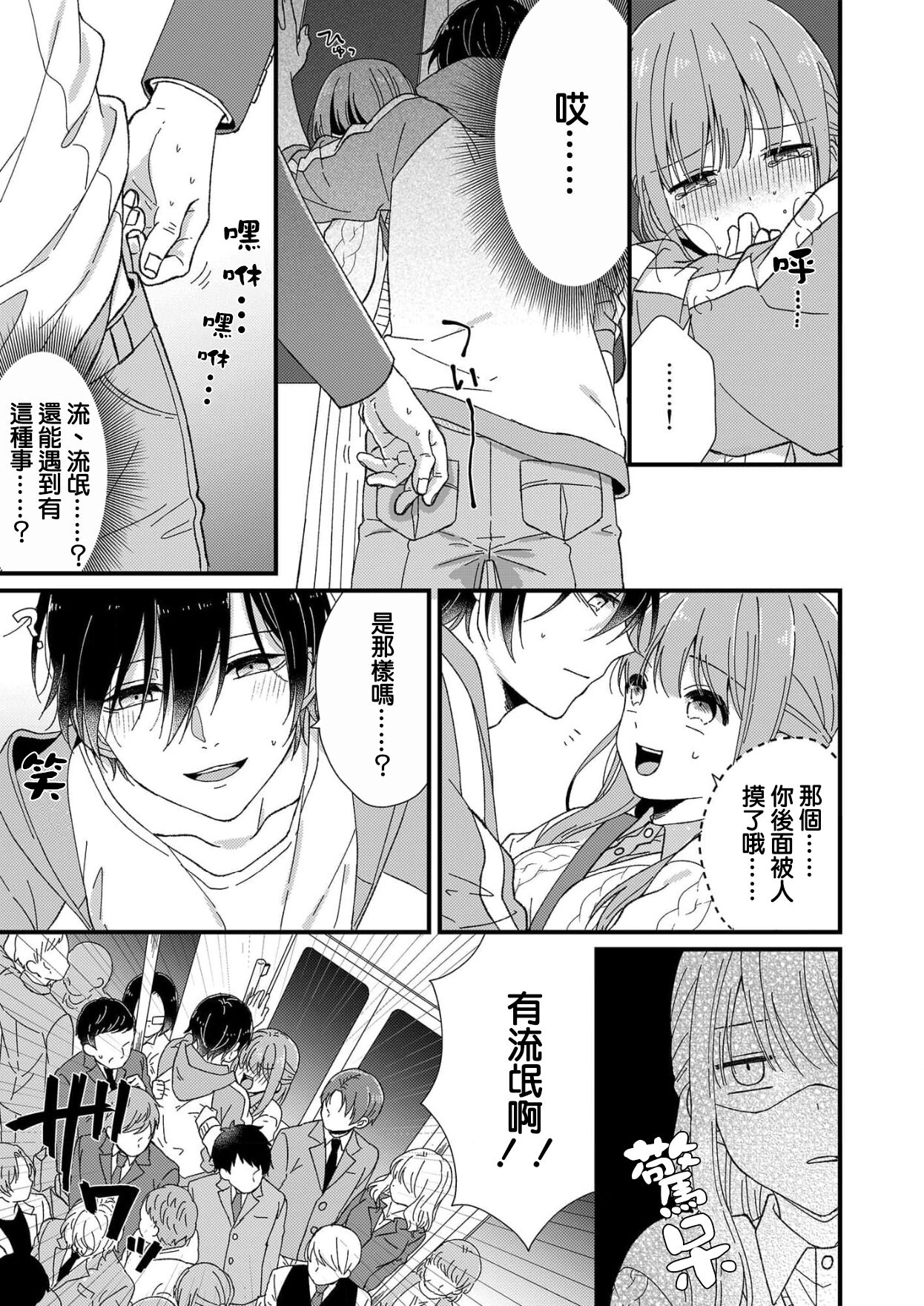 [Fuyuno Yoru] Kimi no Oku made Zenbu, Misete. | 把你最深处的一切展示给我 1-6 end [Chinese] [莉赛特汉化组] 画像番号 57