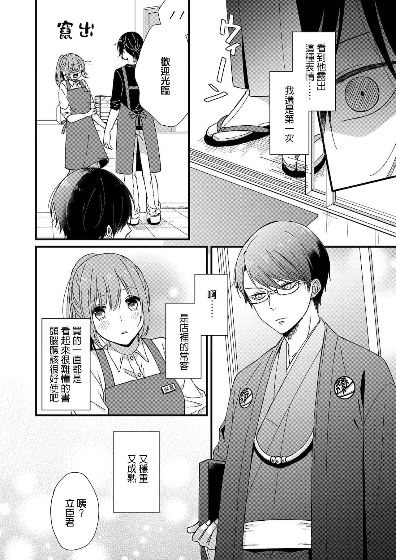 [Fuyuno Yoru] Kimi no Oku made Zenbu, Misete. | 把你最深处的一切展示给我 1-6 end [Chinese] [莉赛特汉化组] 画像番号 72