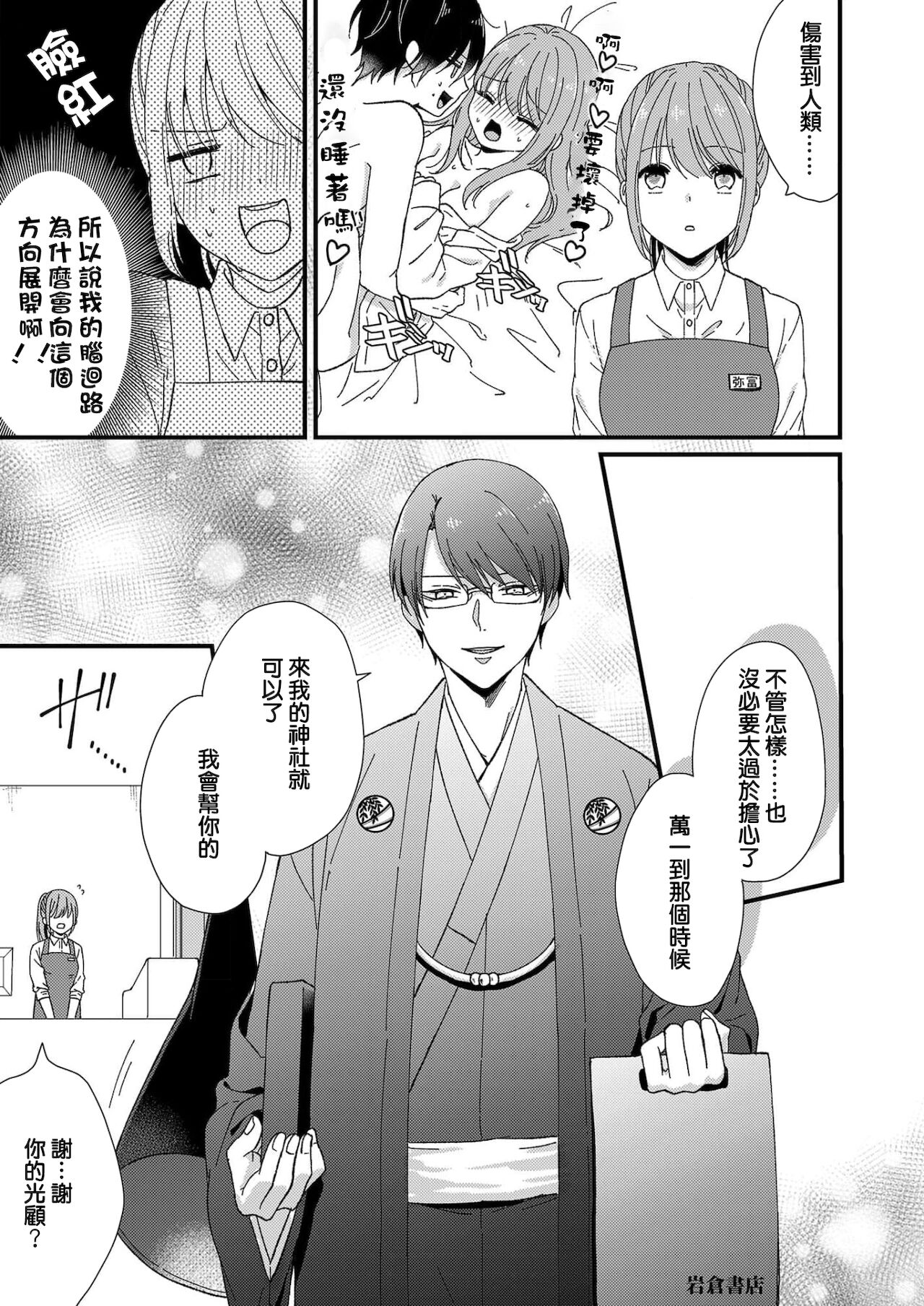 [Fuyuno Yoru] Kimi no Oku made Zenbu, Misete. | 把你最深处的一切展示给我 1-6 end [Chinese] [莉赛特汉化组] 画像番号 77