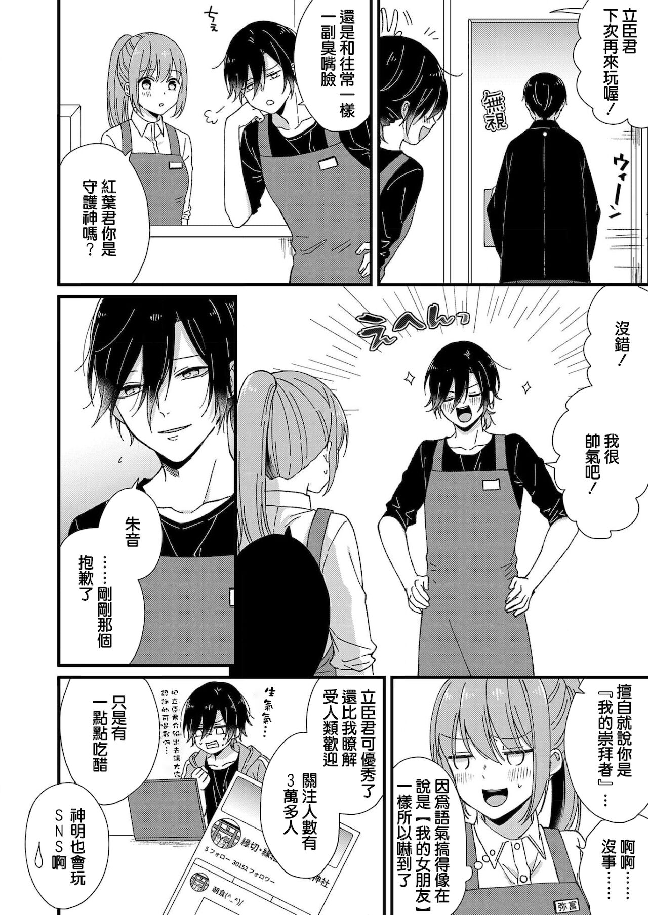 [Fuyuno Yoru] Kimi no Oku made Zenbu, Misete. | 把你最深处的一切展示给我 1-6 end [Chinese] [莉赛特汉化组] 画像番号 78