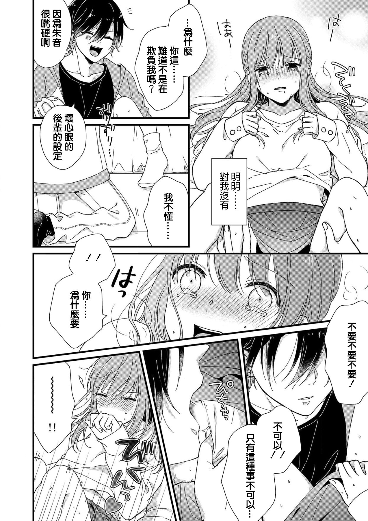 [Fuyuno Yoru] Kimi no Oku made Zenbu, Misete. | 把你最深处的一切展示给我 1-6 end [Chinese] [莉赛特汉化组] 画像番号 91