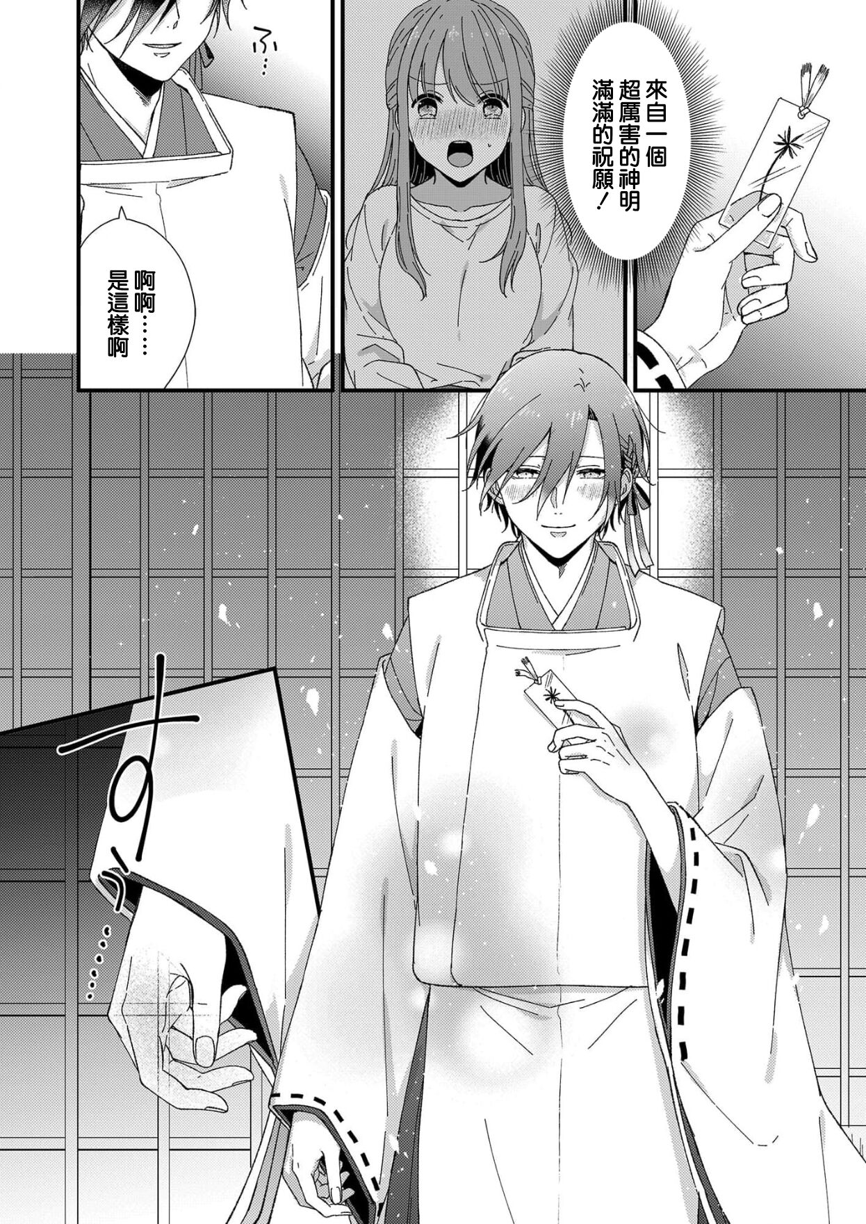 [Fuyuno Yoru] Kimi no Oku made Zenbu, Misete. | 把你最深处的一切展示给我 1-6 end [Chinese] [莉赛特汉化组] 画像番号 95