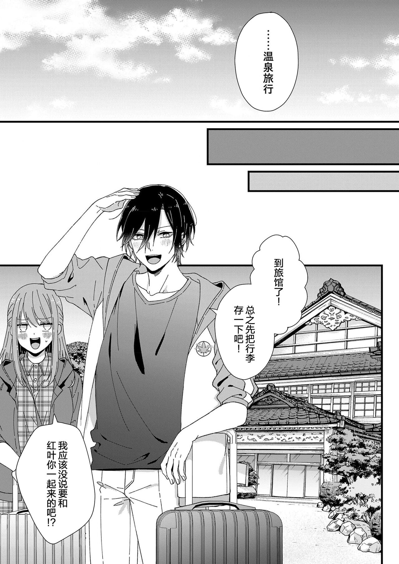 [Fuyuno Yoru] Kimi no Oku made Zenbu, Misete. | 把你最深处的一切展示给我 1-6 end [Chinese] [莉赛特汉化组] 画像番号 106