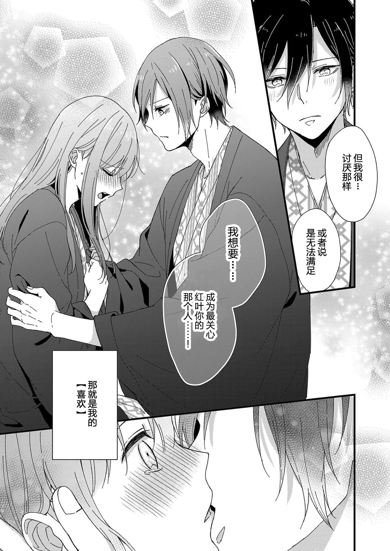 [Fuyuno Yoru] Kimi no Oku made Zenbu, Misete. | 把你最深处的一切展示给我 1-6 end [Chinese] [莉赛特汉化组] 画像番号 122