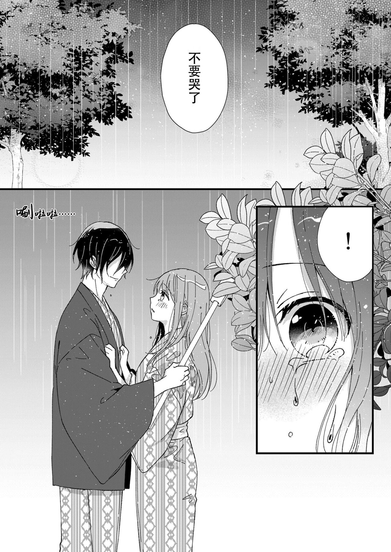 [Fuyuno Yoru] Kimi no Oku made Zenbu, Misete. | 把你最深处的一切展示给我 1-6 end [Chinese] [莉赛特汉化组] 画像番号 136