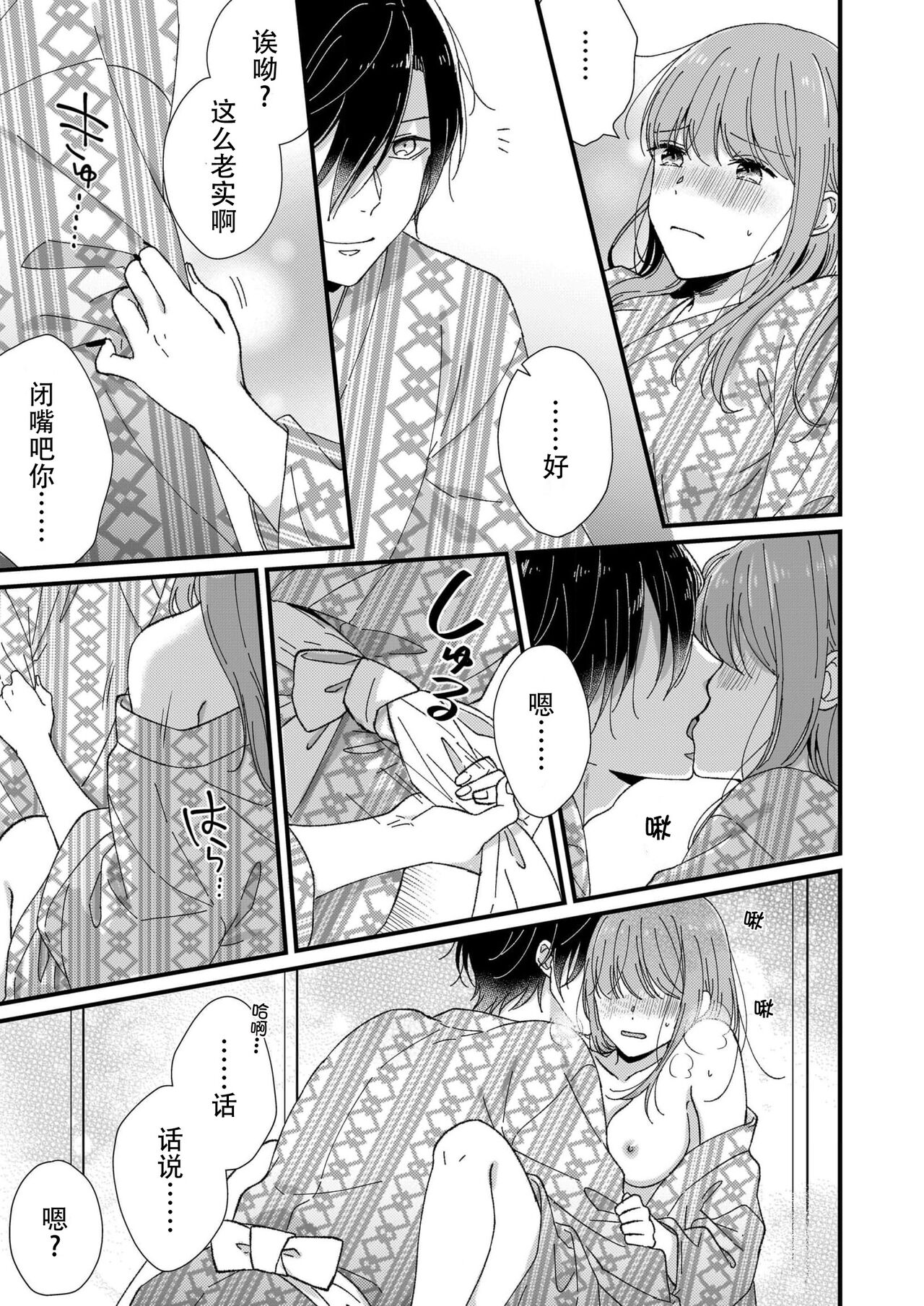 [Fuyuno Yoru] Kimi no Oku made Zenbu, Misete. | 把你最深处的一切展示给我 1-6 end [Chinese] [莉赛特汉化组] 画像番号 139