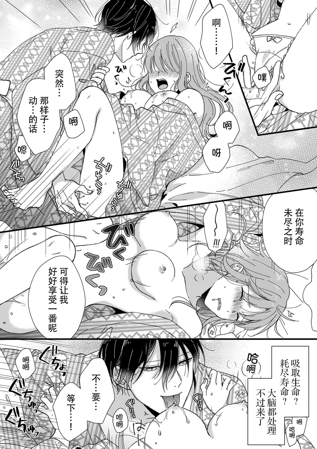 [Fuyuno Yoru] Kimi no Oku made Zenbu, Misete. | 把你最深处的一切展示给我 1-6 end [Chinese] [莉赛特汉化组] 画像番号 144