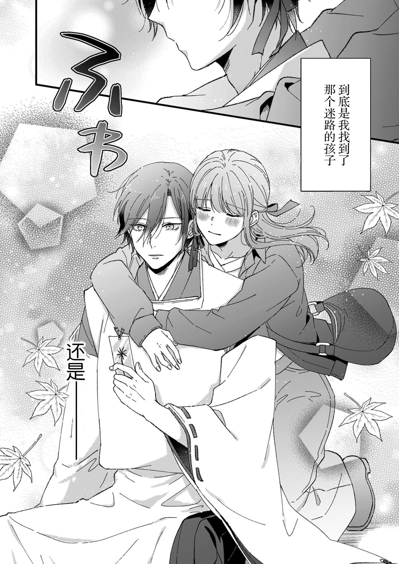 [Fuyuno Yoru] Kimi no Oku made Zenbu, Misete. | 把你最深处的一切展示给我 1-6 end [Chinese] [莉赛特汉化组] 画像番号 168