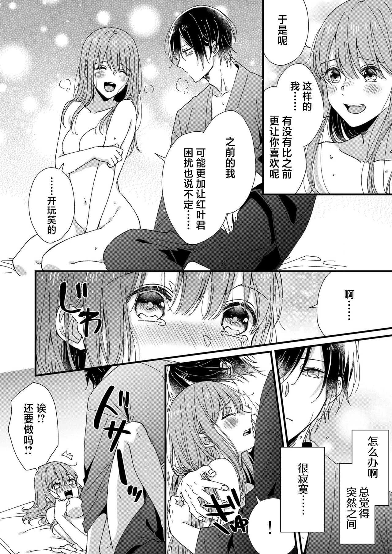 [Fuyuno Yoru] Kimi no Oku made Zenbu, Misete. | 把你最深处的一切展示给我 1-6 end [Chinese] [莉赛特汉化组] 画像番号 194