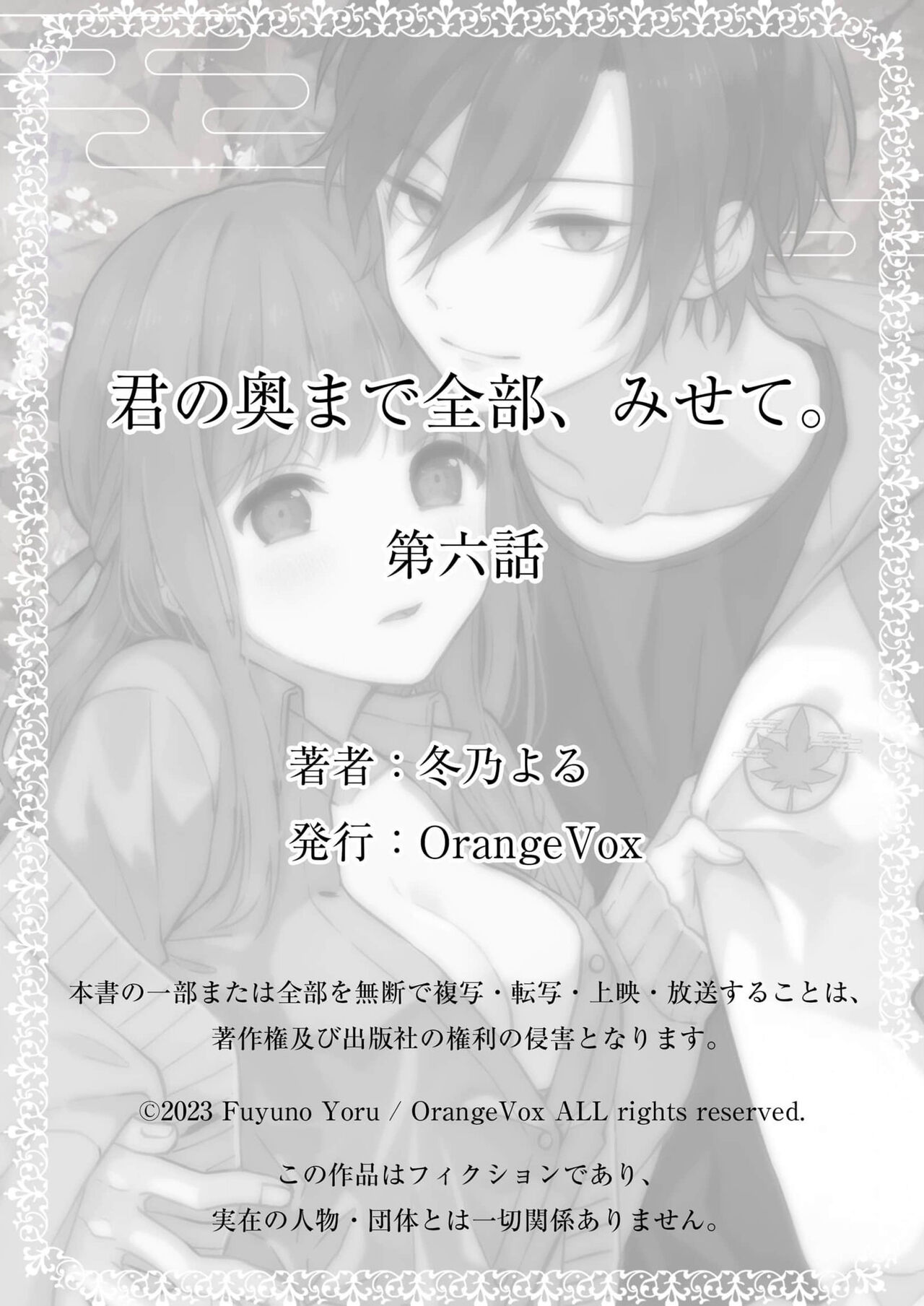 [Fuyuno Yoru] Kimi no Oku made Zenbu, Misete. | 把你最深处的一切展示给我 1-6 end [Chinese] [莉赛特汉化组] 画像番号 204