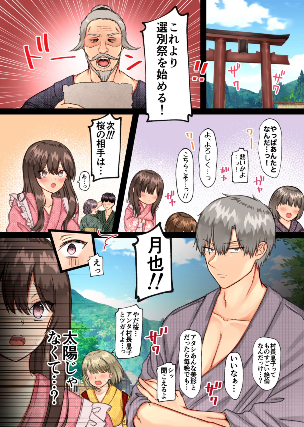 [maid dead] Haramase-mura 〜 Ibitsuna Mura De Ninshin Shi Dzurai Watashi Ga Sonchō Musuko Ni Shūchaku-chū Dashi-sa Reru Hi 々~ Bildnummer 7