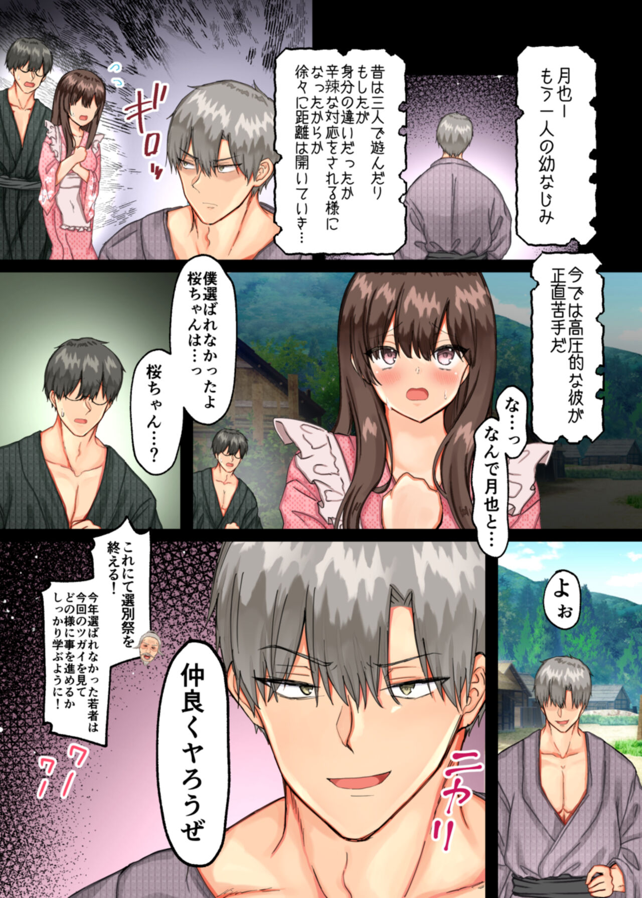 [maid dead] Haramase-mura 〜 Ibitsuna Mura De Ninshin Shi Dzurai Watashi Ga Sonchō Musuko Ni Shūchaku-chū Dashi-sa Reru Hi 々~ Bildnummer 8