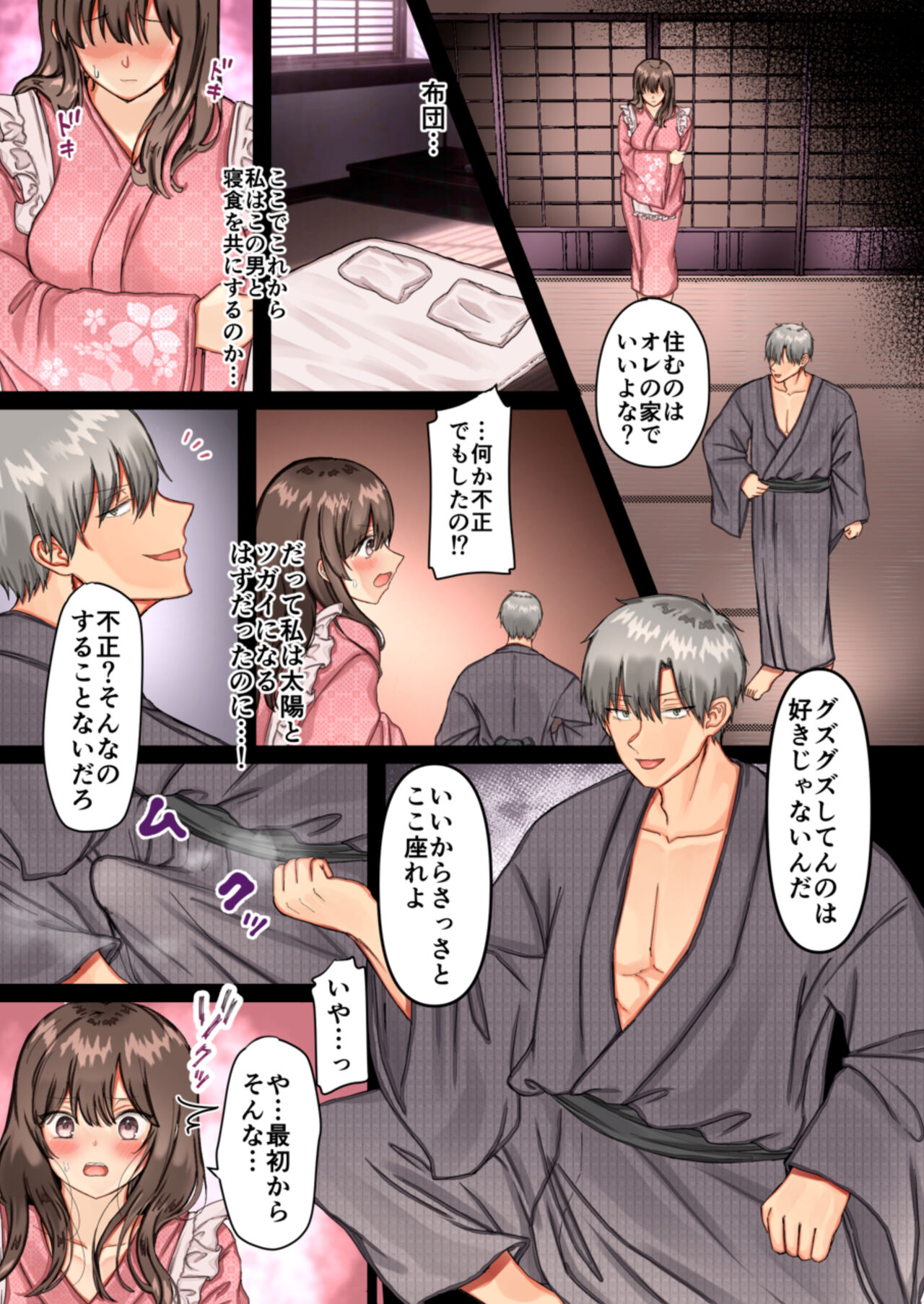 [maid dead] Haramase-mura 〜 Ibitsuna Mura De Ninshin Shi Dzurai Watashi Ga Sonchō Musuko Ni Shūchaku-chū Dashi-sa Reru Hi 々~ Bildnummer 9