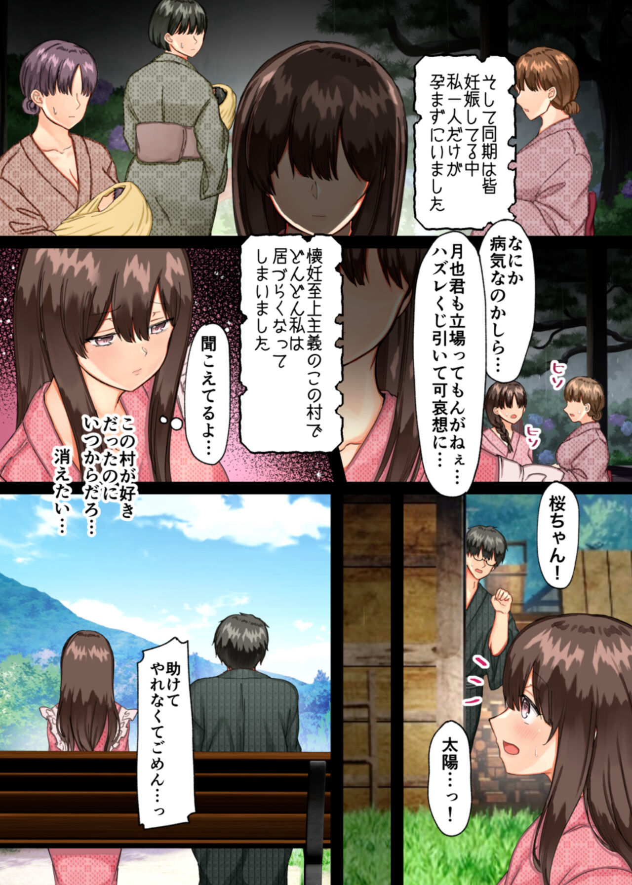 [maid dead] Haramase-mura 〜 Ibitsuna Mura De Ninshin Shi Dzurai Watashi Ga Sonchō Musuko Ni Shūchaku-chū Dashi-sa Reru Hi 々~ Bildnummer 48