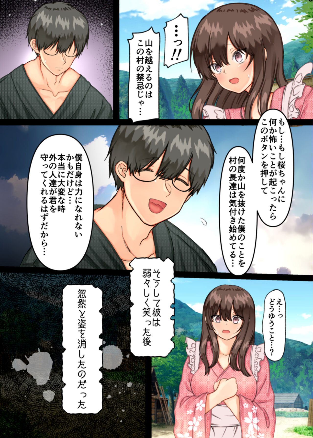 [maid dead] Haramase-mura 〜 Ibitsuna Mura De Ninshin Shi Dzurai Watashi Ga Sonchō Musuko Ni Shūchaku-chū Dashi-sa Reru Hi 々~ Bildnummer 50