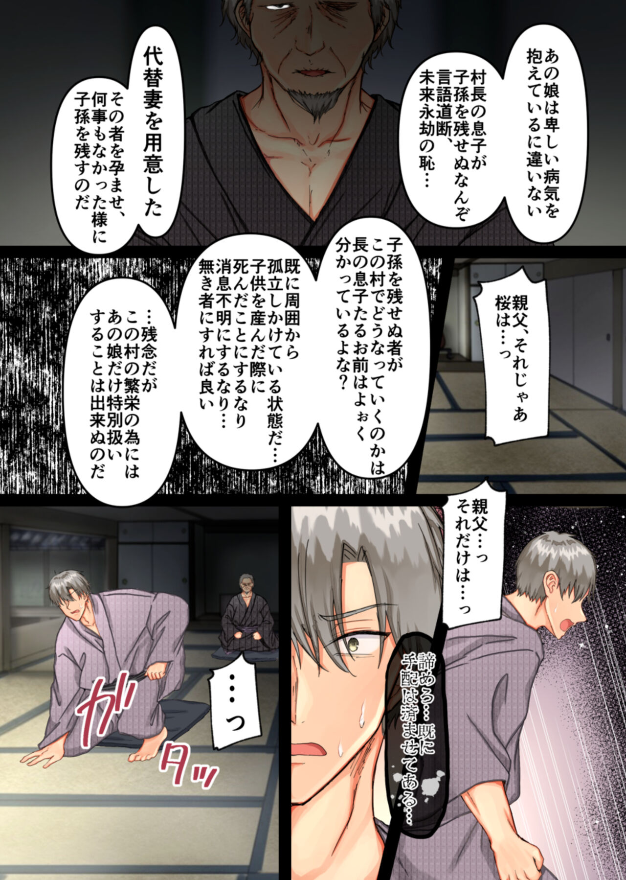 [maid dead] Haramase-mura 〜 Ibitsuna Mura De Ninshin Shi Dzurai Watashi Ga Sonchō Musuko Ni Shūchaku-chū Dashi-sa Reru Hi 々~ Bildnummer 52