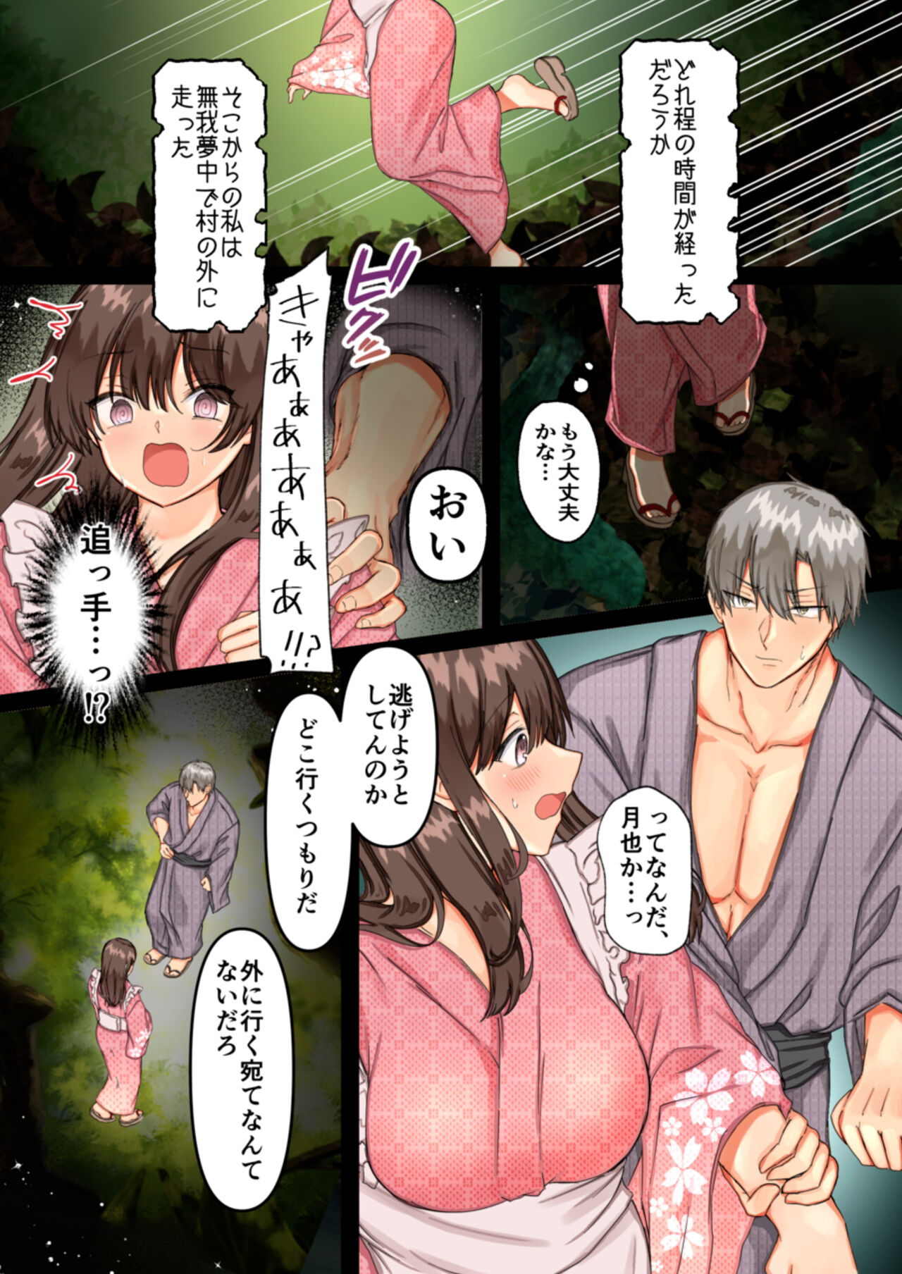 [maid dead] Haramase-mura 〜 Ibitsuna Mura De Ninshin Shi Dzurai Watashi Ga Sonchō Musuko Ni Shūchaku-chū Dashi-sa Reru Hi 々~ Bildnummer 54